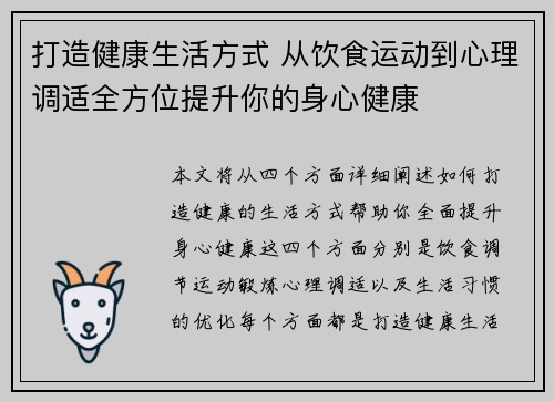 打造健康生活方式 从饮食运动到心理调适全方位提升你的身心健康