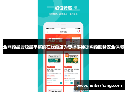 全网药品资源最丰富的在线药店为您提供便捷购药服务安全保障