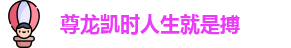 尊龙凯时